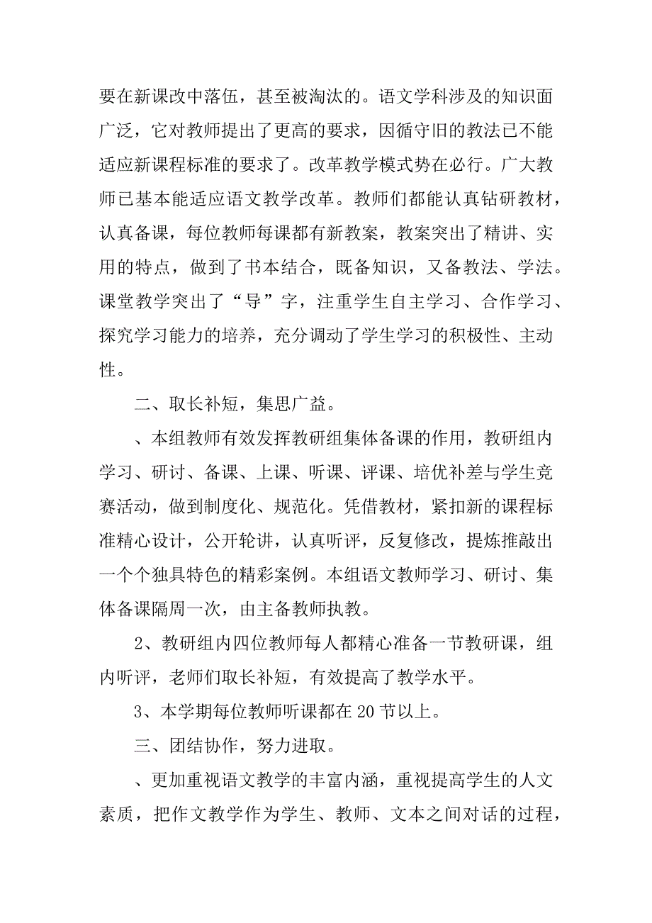 五年级语文教研组工作总结.docx_第2页