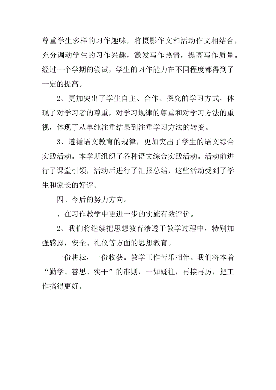 五年级语文教研组工作总结.docx_第3页