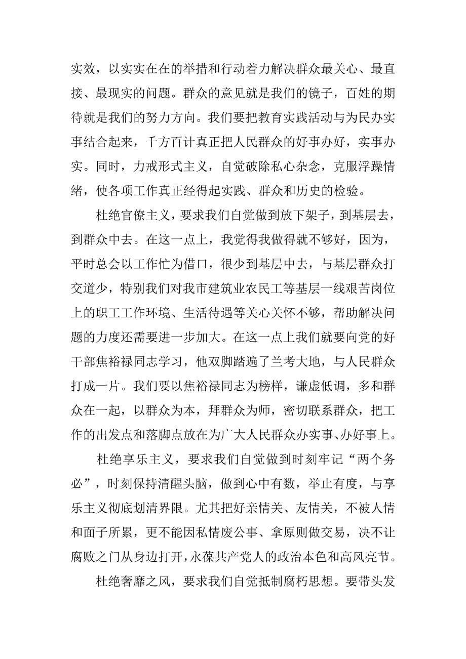 住建局长群众路线教育实践活动座谈会发言稿.docx_第5页