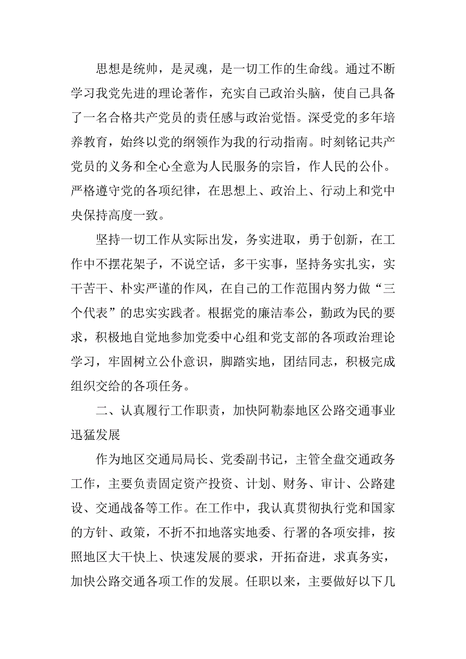 交通局局长述职报告.docx_第2页