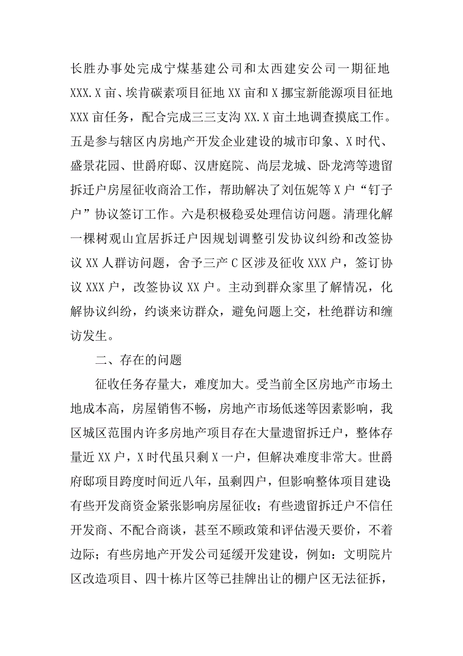 城管局xx年房屋征收工作进展情况汇报材料.docx_第2页