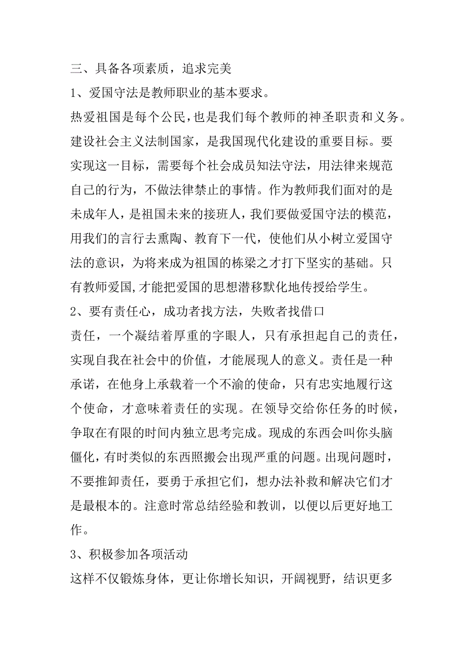 小学新教师思想汇报.docx_第4页