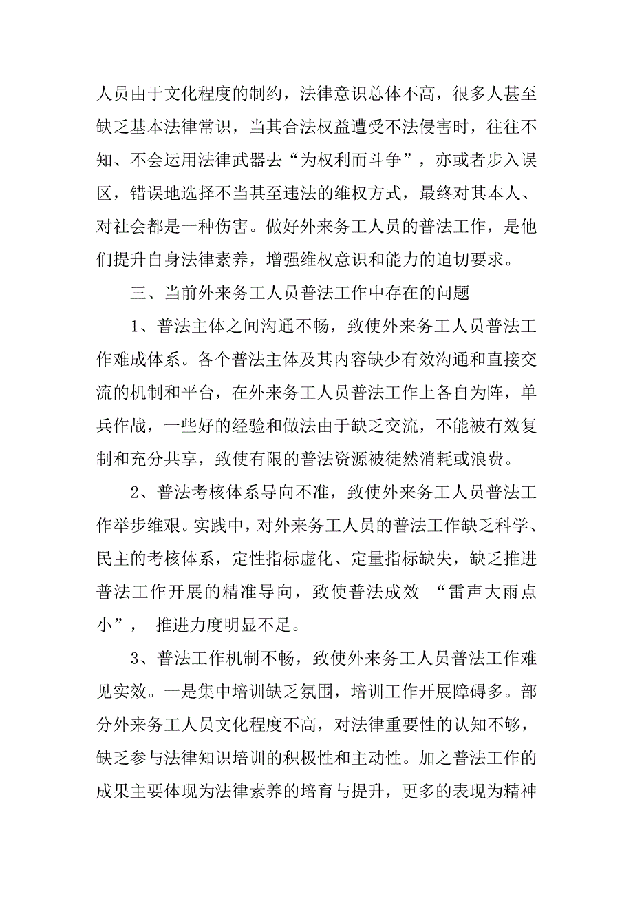 对外来务工人员普法工作的思考.docx_第3页