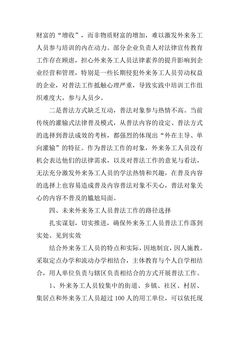 对外来务工人员普法工作的思考.docx_第4页