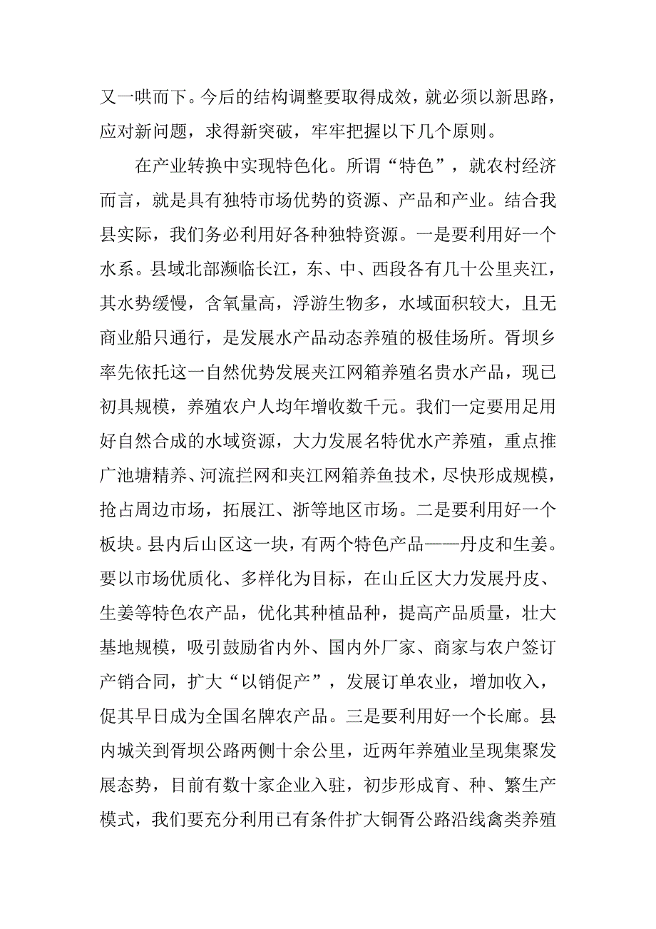 把促进农民增收作为“三农”工作的出发点和落脚点.docx_第3页