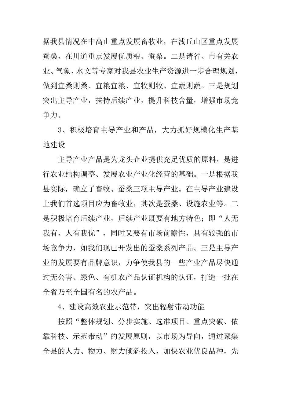 对我县农业产业结构调整的思考.docx_第5页