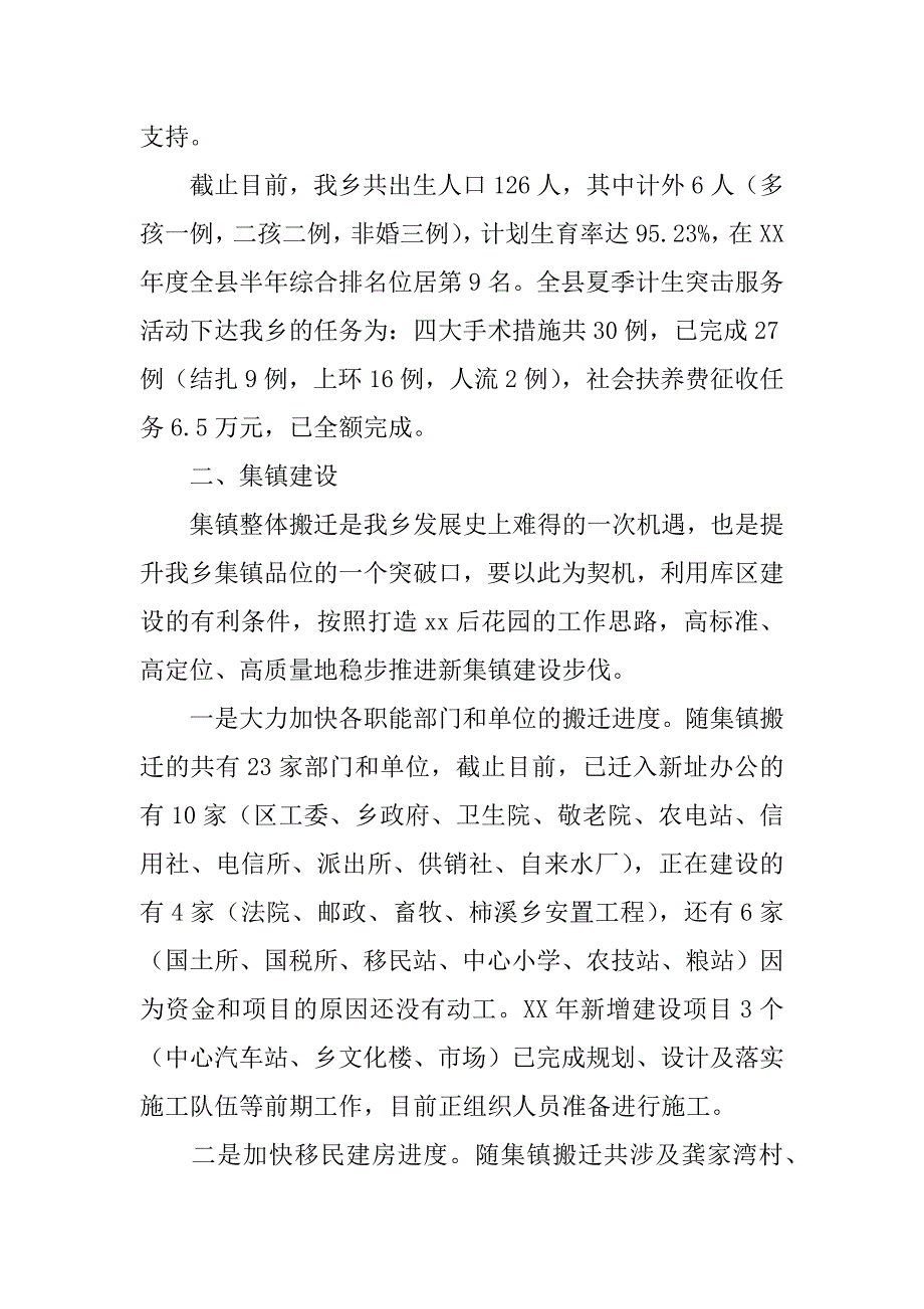 乡xx年度上半年工作情况总结汇报.docx_第2页