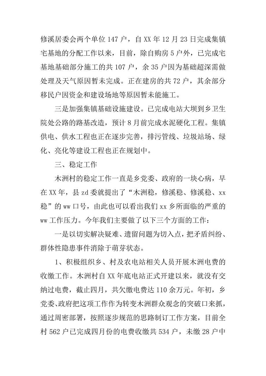 乡xx年度上半年工作情况总结汇报.docx_第3页