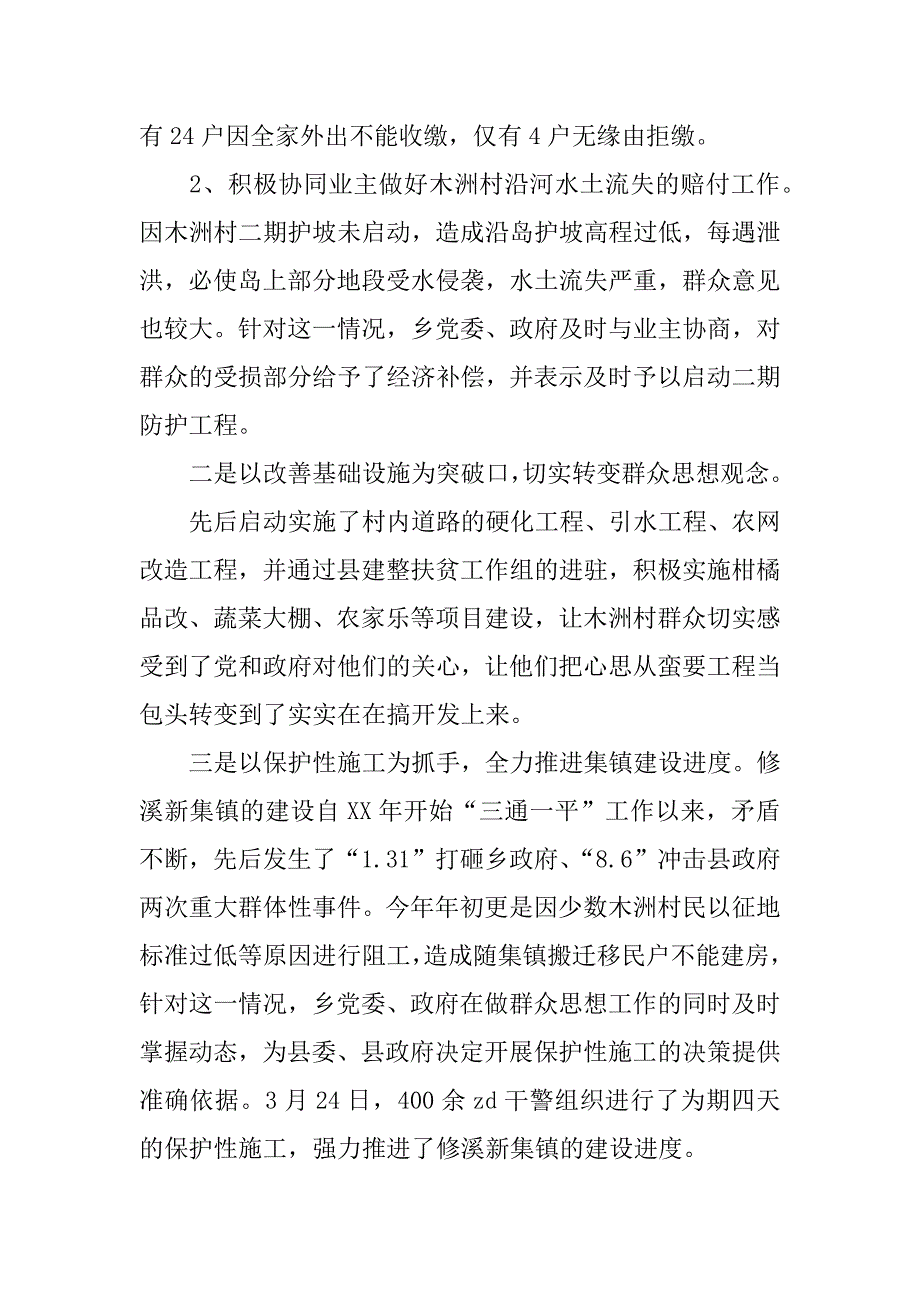 乡xx年度上半年工作情况总结汇报.docx_第4页