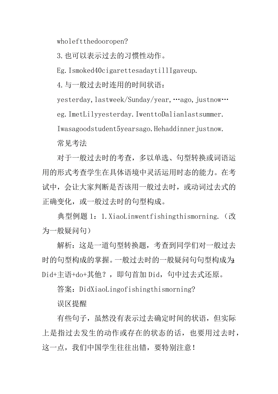 九年级英语知识点总结：一般过去时.docx_第3页