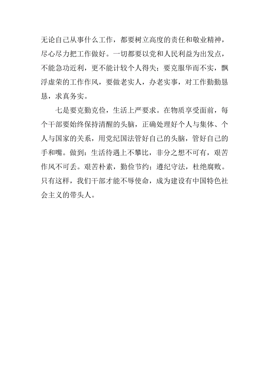 干部作风建设是经济环境建设的关键.docx_第3页