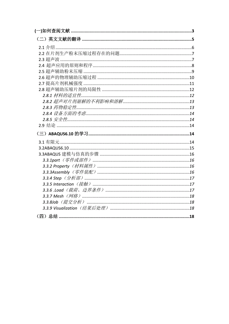 科研基础训练报告_第2页