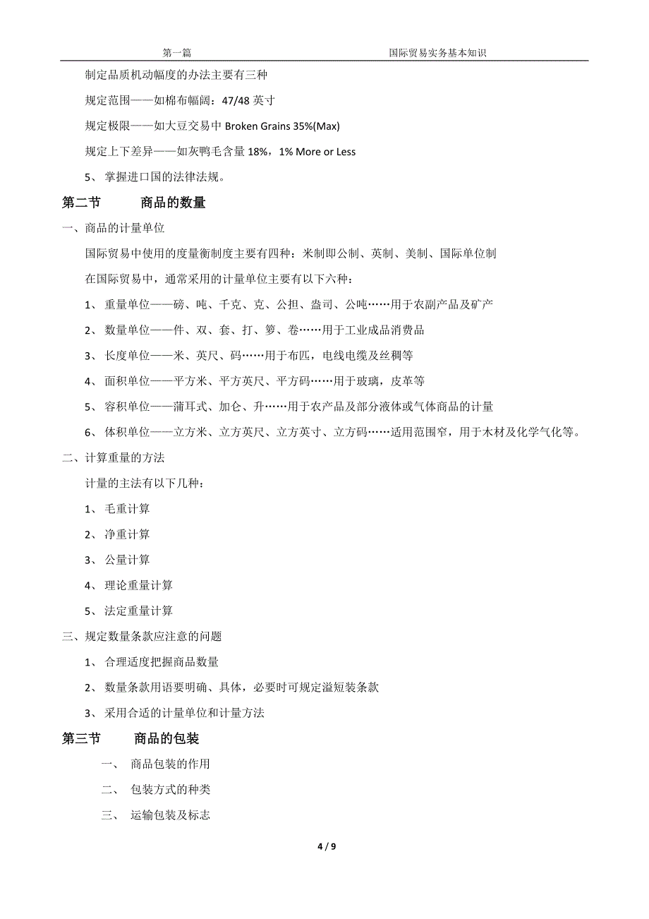 第一篇 国际贸易实务基本知识_第4页