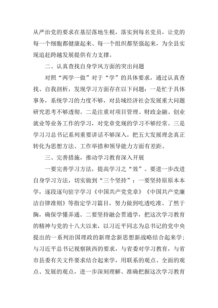 学习两学一做有关文件、增强学习教育自觉性专题讨论发言.docx_第2页