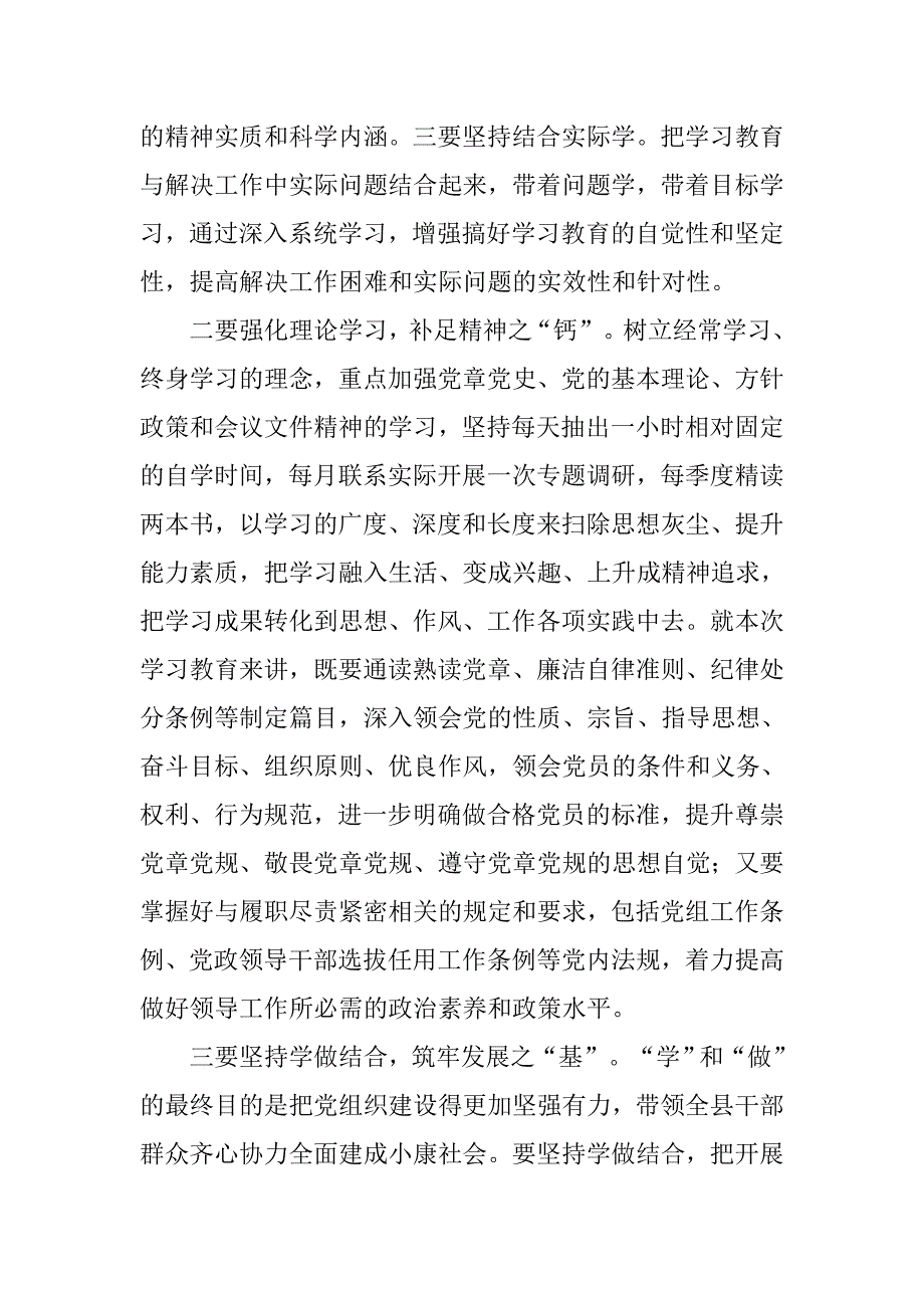 学习两学一做有关文件、增强学习教育自觉性专题讨论发言.docx_第3页