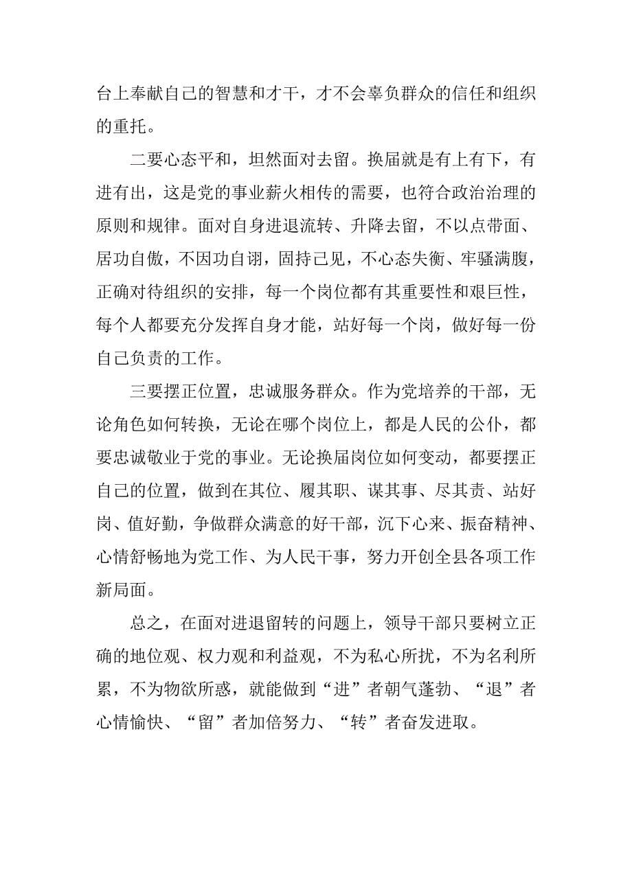 学习两学一做有关文件、增强学习教育自觉性专题讨论发言.docx_第5页