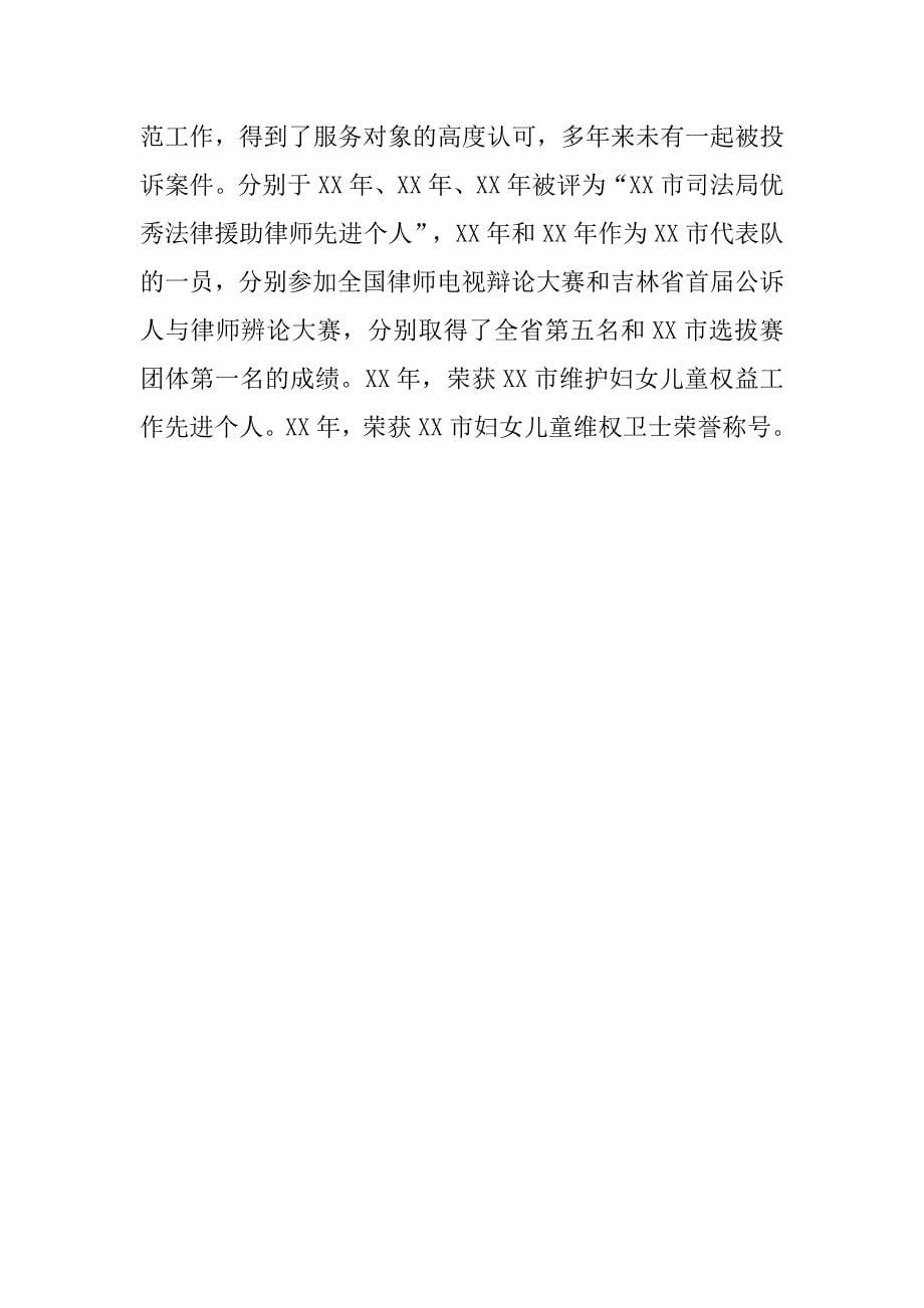 市法律援助中心专职律师创先争优先进事迹.docx_第5页