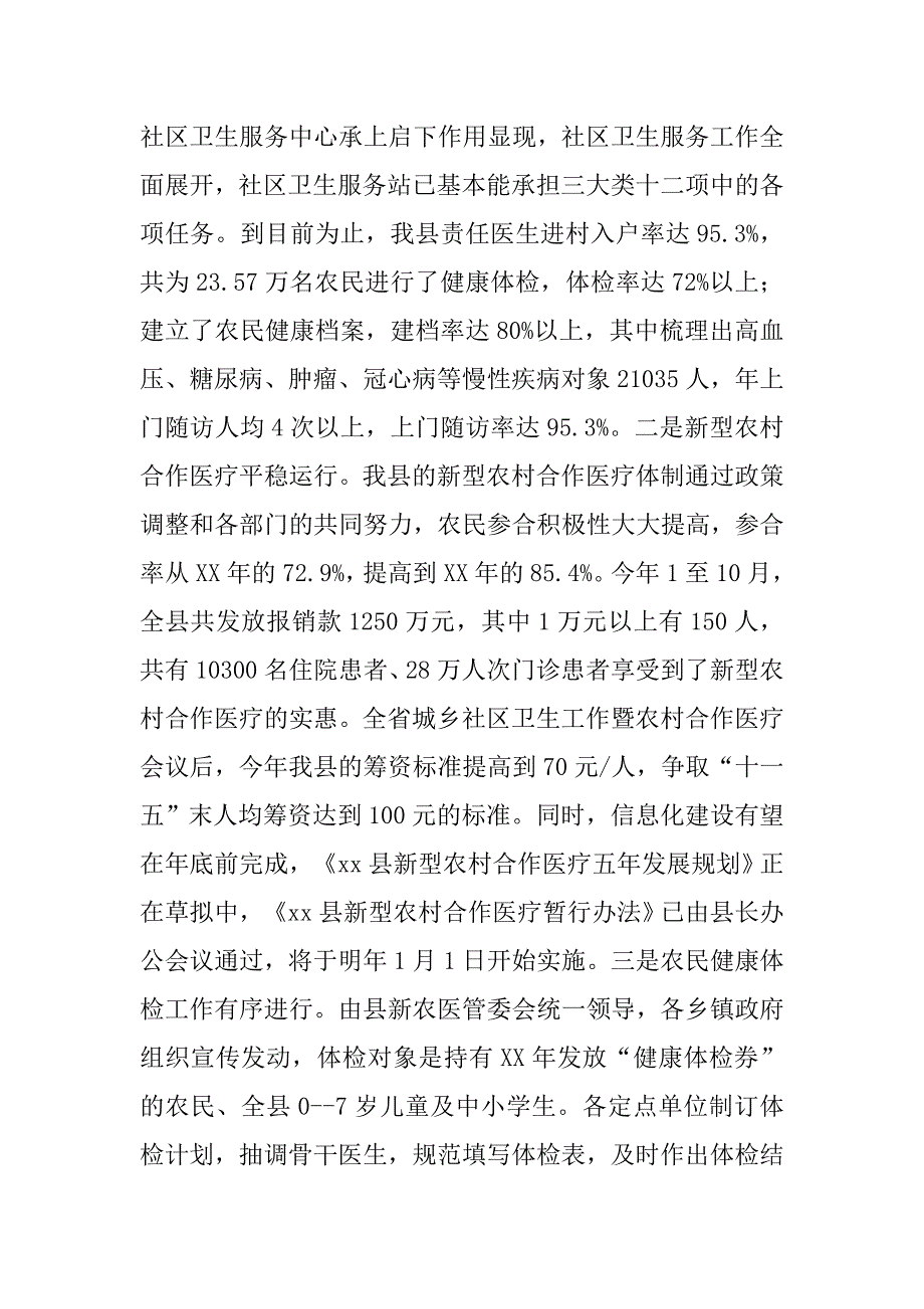 我县农村公共卫生建设调研报告.docx_第2页