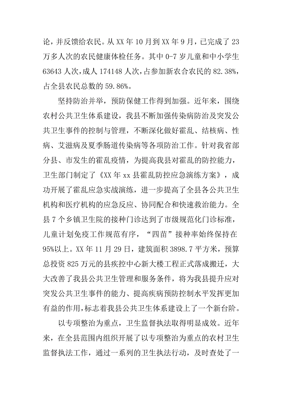 我县农村公共卫生建设调研报告.docx_第3页