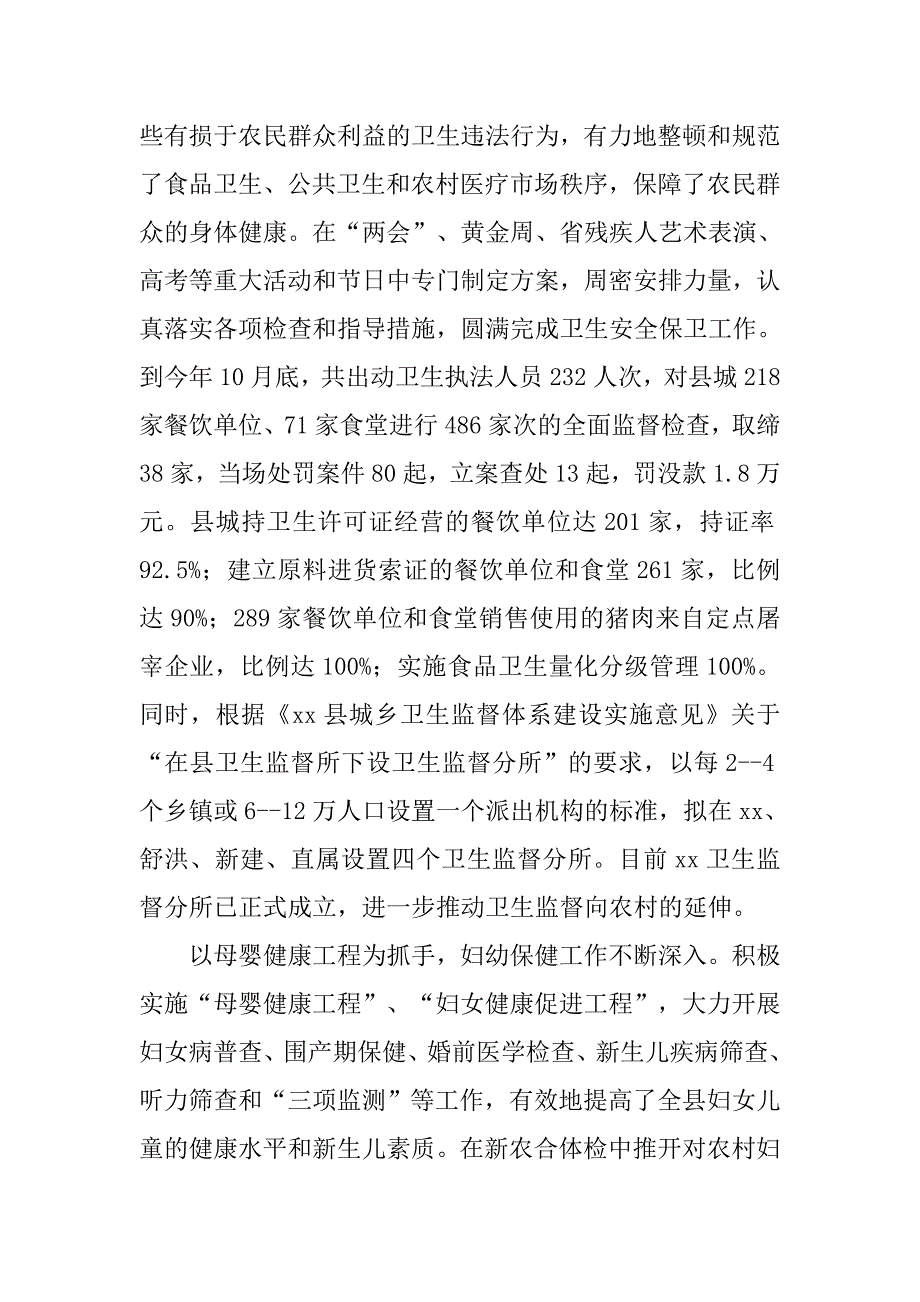 我县农村公共卫生建设调研报告.docx_第4页