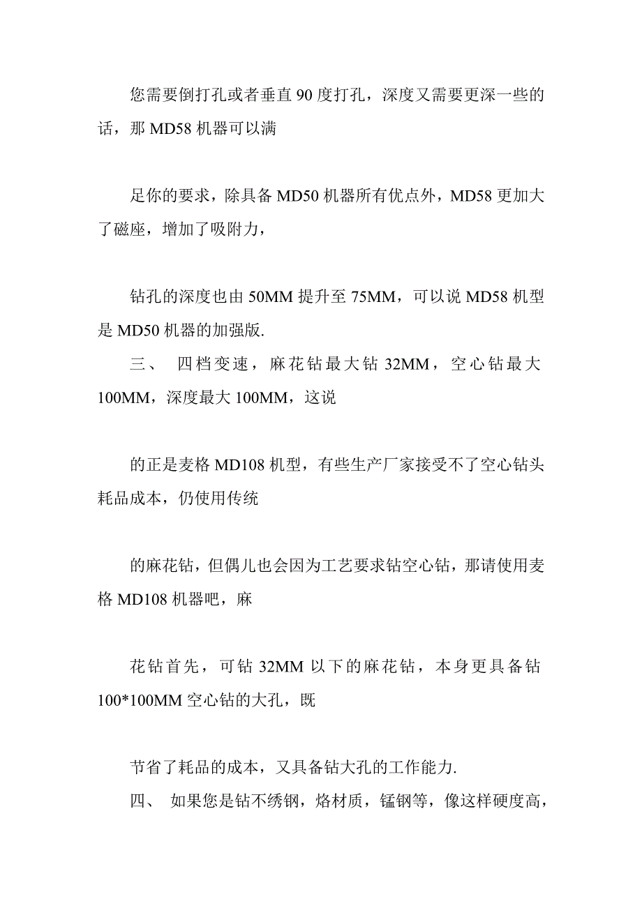 万能进口磁力钻,磁座钻,磁性钻中的战斗机_第3页