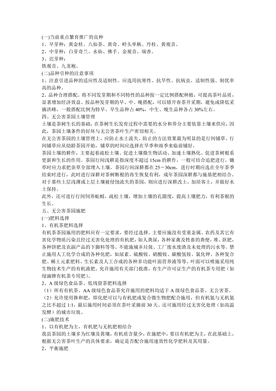 无公害茶实用技术手册_第2页