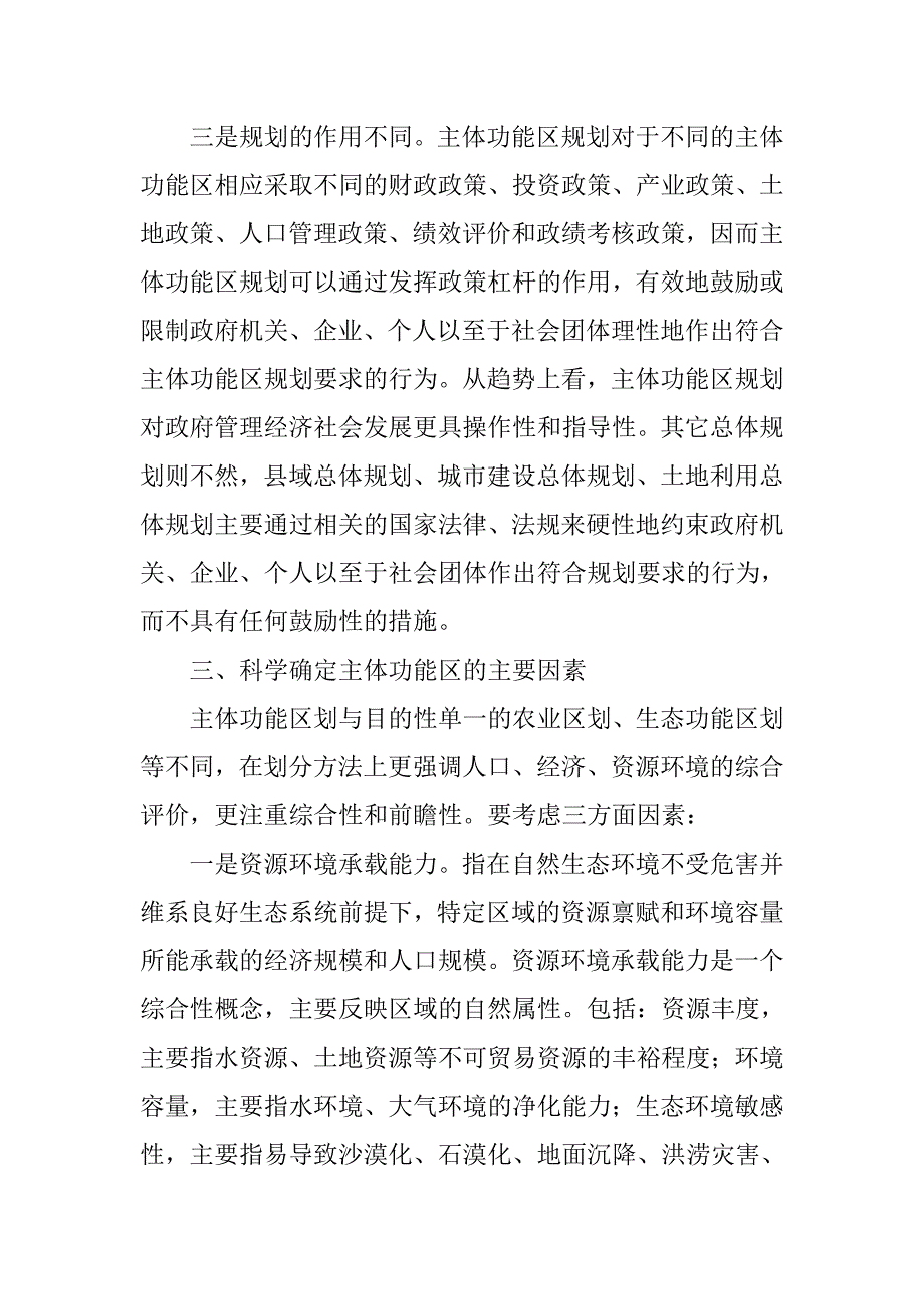 对我县主体功能区划工作的研究.docx_第3页