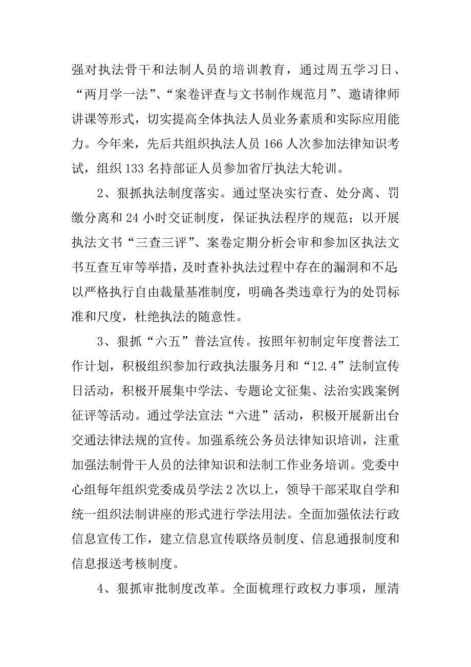 交通运输局关于xx年度推进依法行政工作情况报告.docx_第2页