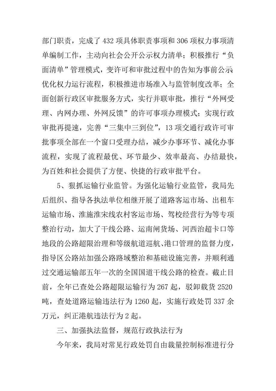 交通运输局关于xx年度推进依法行政工作情况报告.docx_第3页