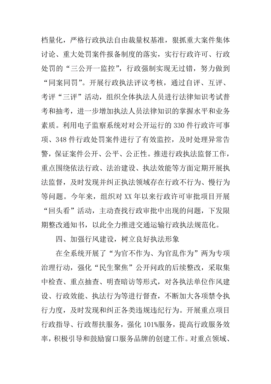 交通运输局关于xx年度推进依法行政工作情况报告.docx_第4页