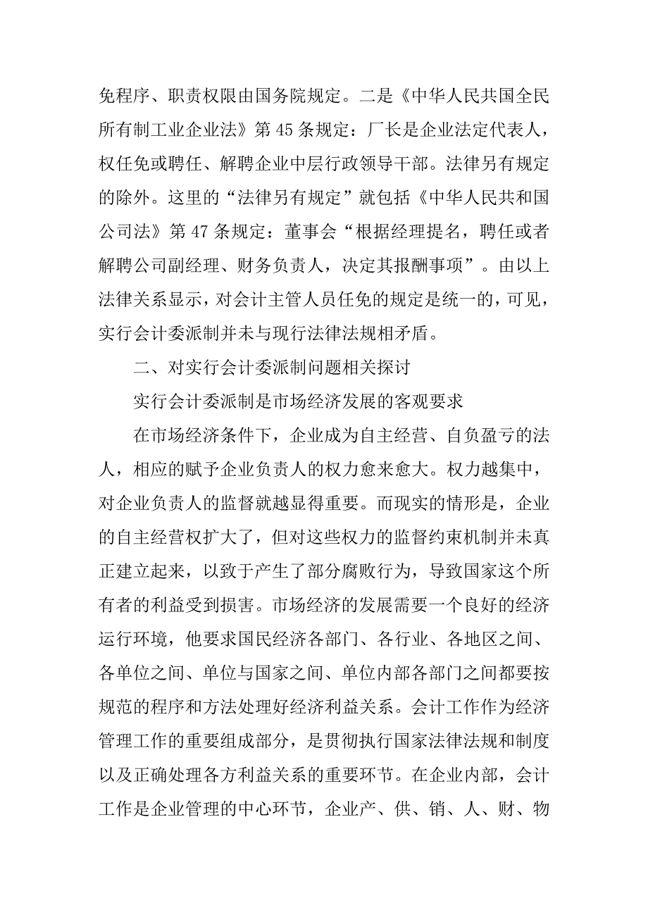 对我国实行会计委派制的可行性探讨.docx_第3页