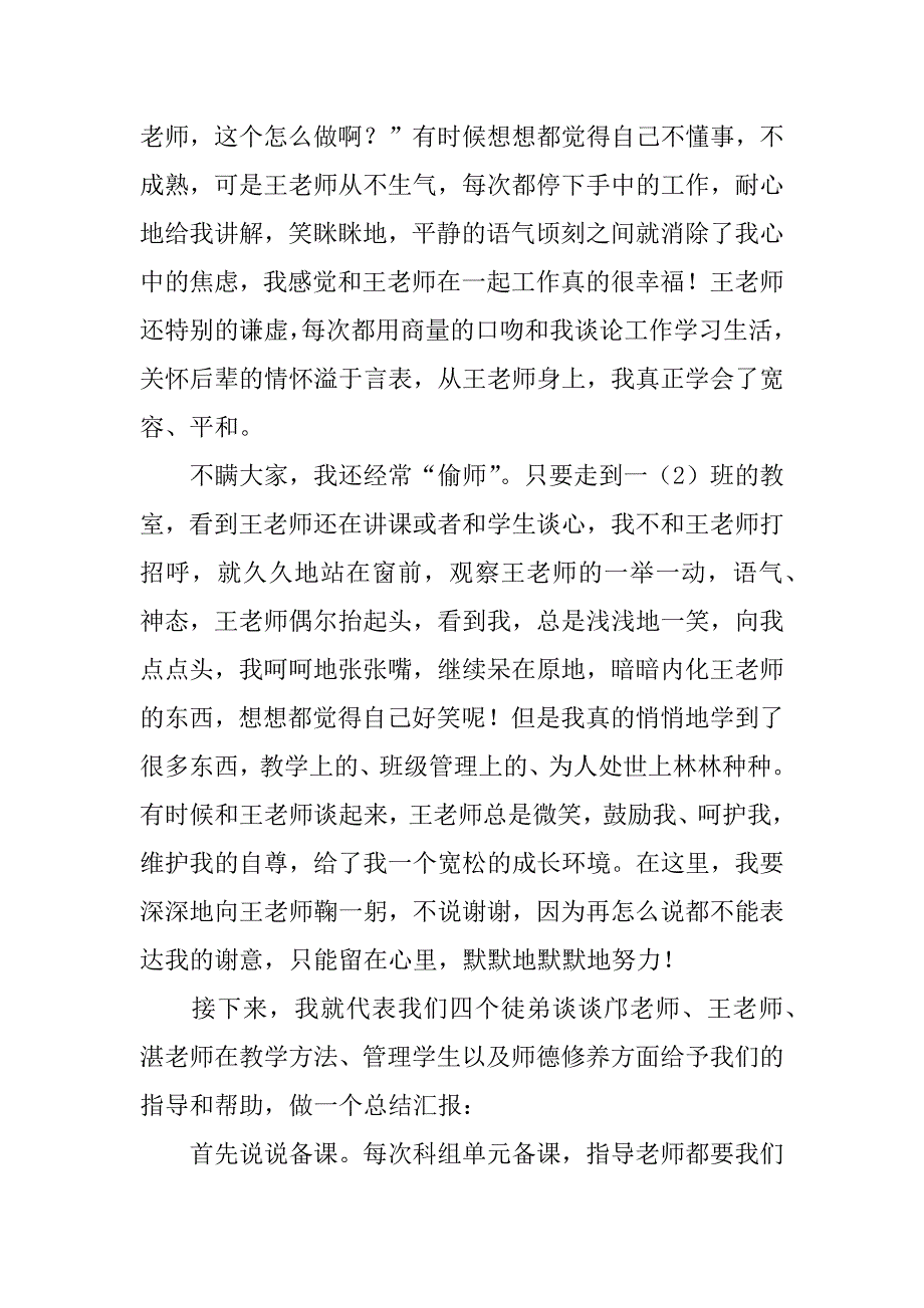 师徒结对总结汇报.docx_第3页