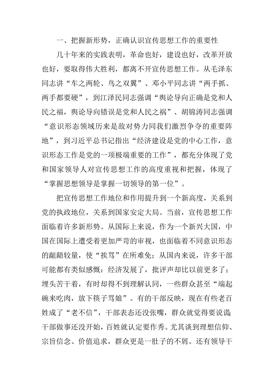 县委书记在全县宣传思想工作会上的讲话.docx_第2页