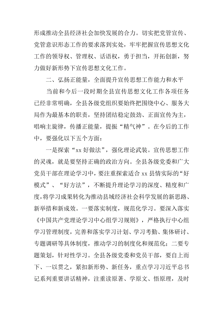 县委书记在全县宣传思想工作会上的讲话.docx_第4页