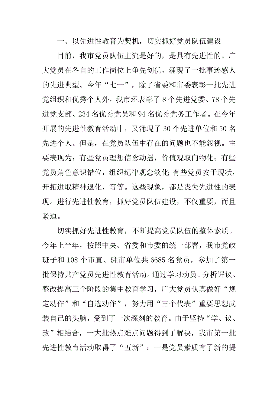 市领导建党八十五周年表彰讲话.docx_第3页