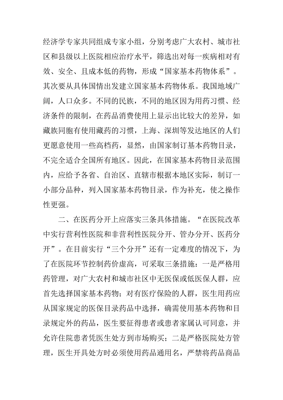 从医药微观层面管窥医药卫生体制改革.docx_第2页