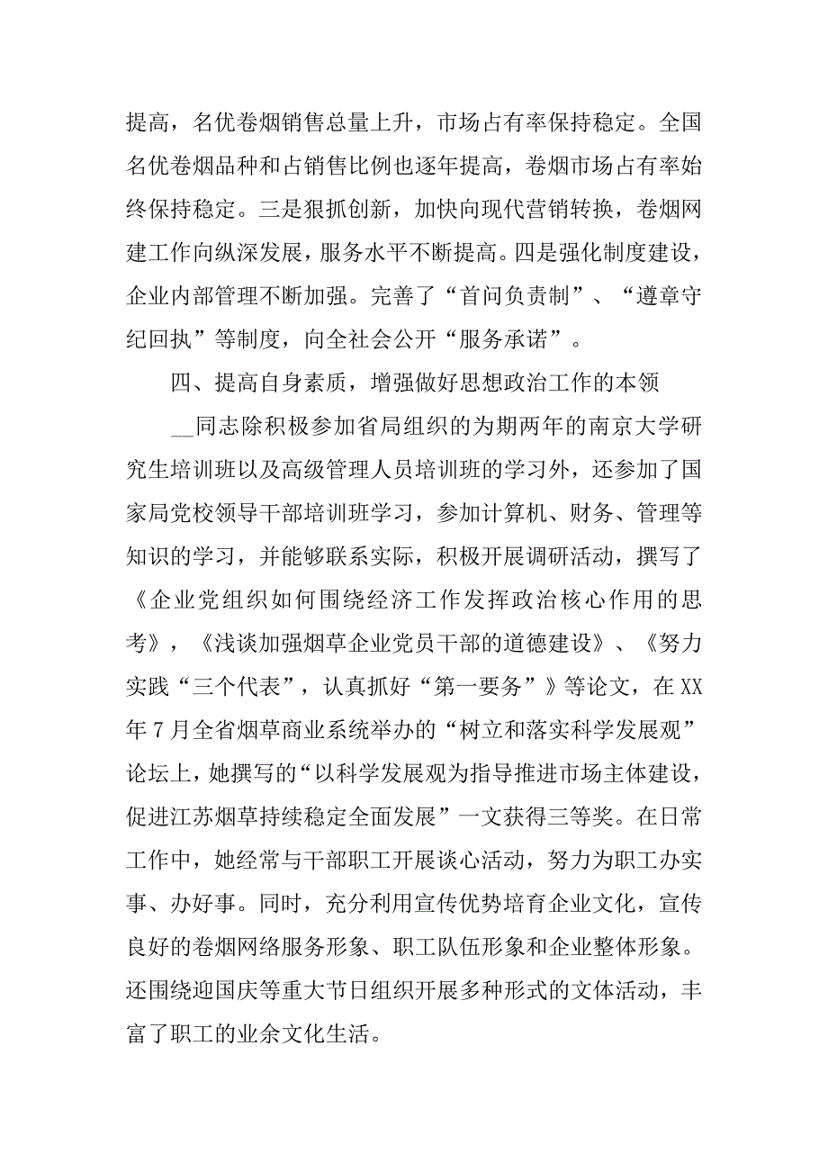 市烟草专卖局党组书记事迹材料_1.docx_第3页