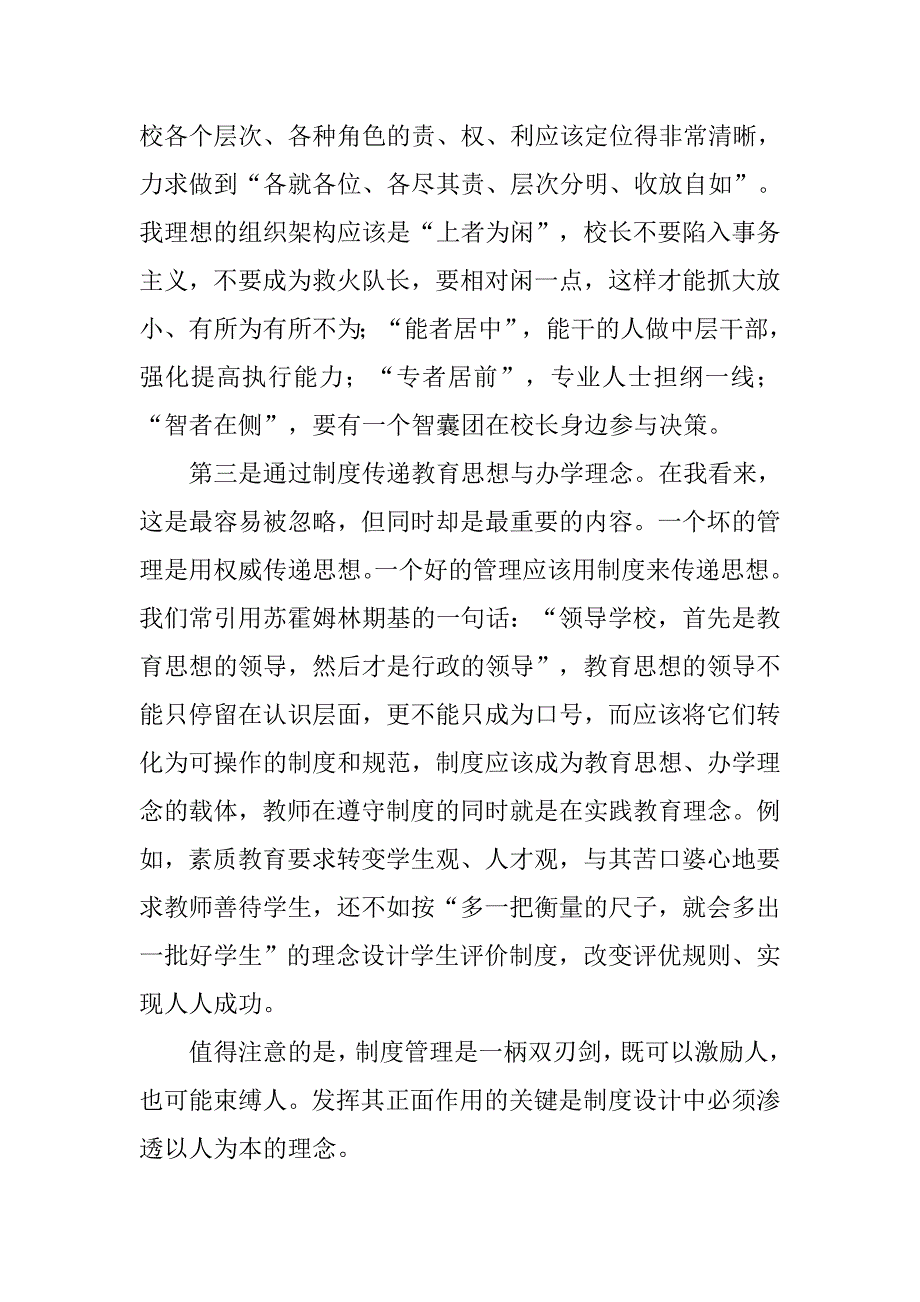 小学校在长公开招聘会上的发言.docx_第2页