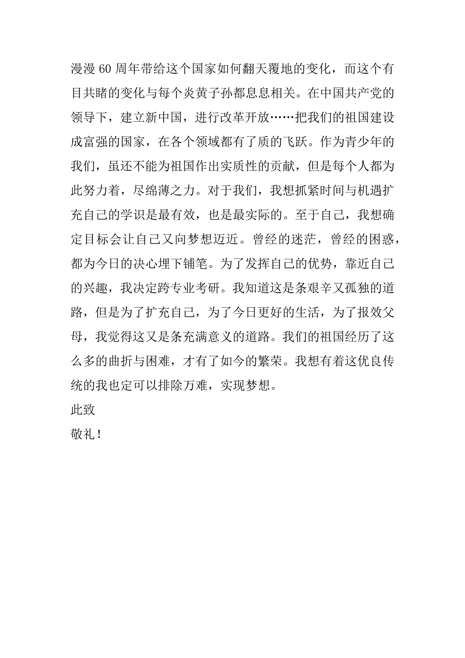 思想汇报——庆国庆.docx_第2页