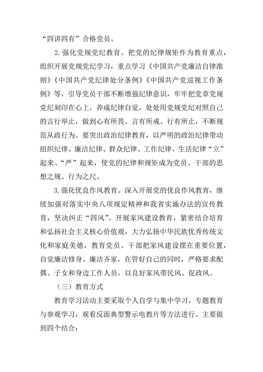 党组x年纪律教育学习月活动动员大会讲话稿.docx_第3页