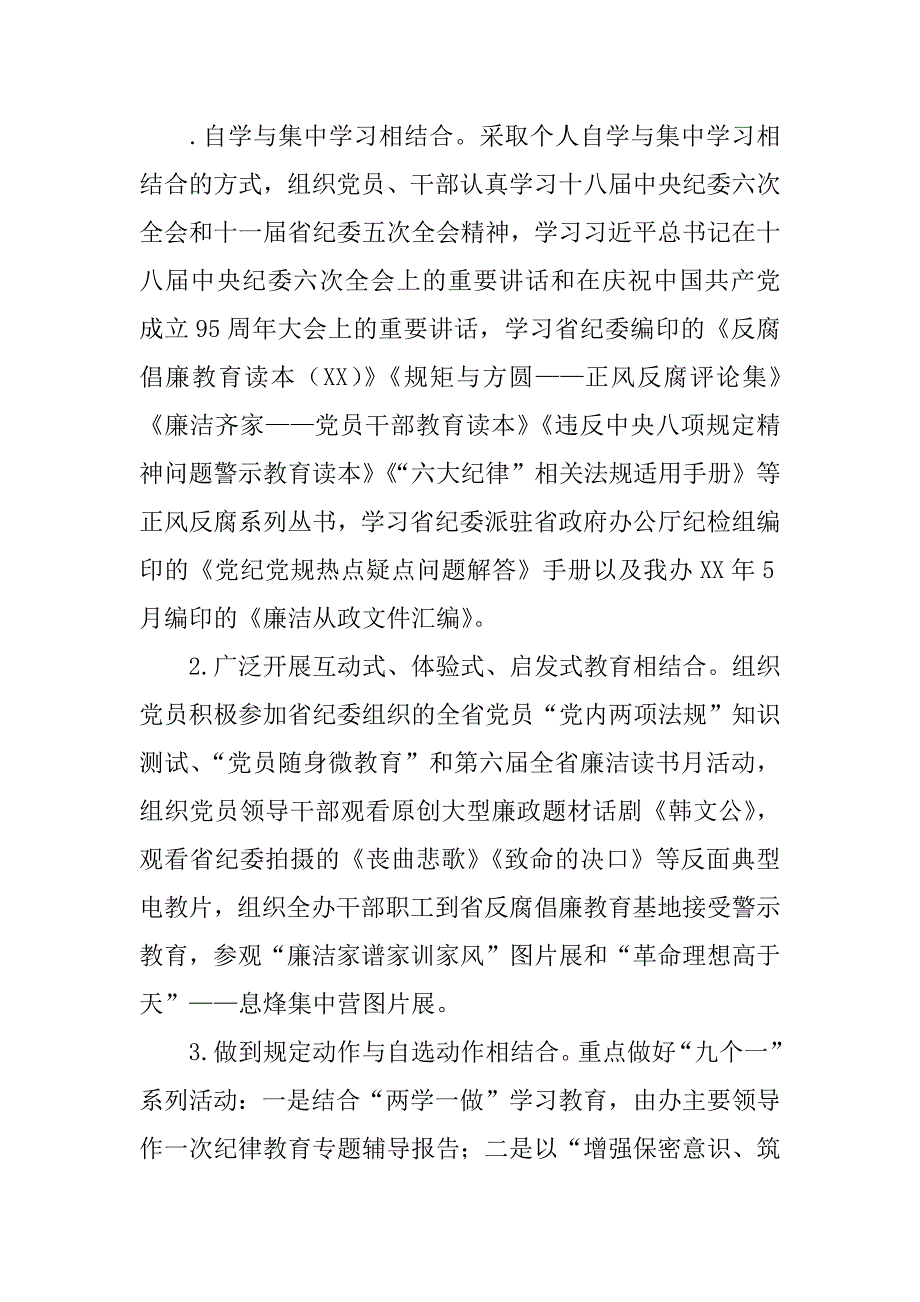 党组x年纪律教育学习月活动动员大会讲话稿.docx_第4页