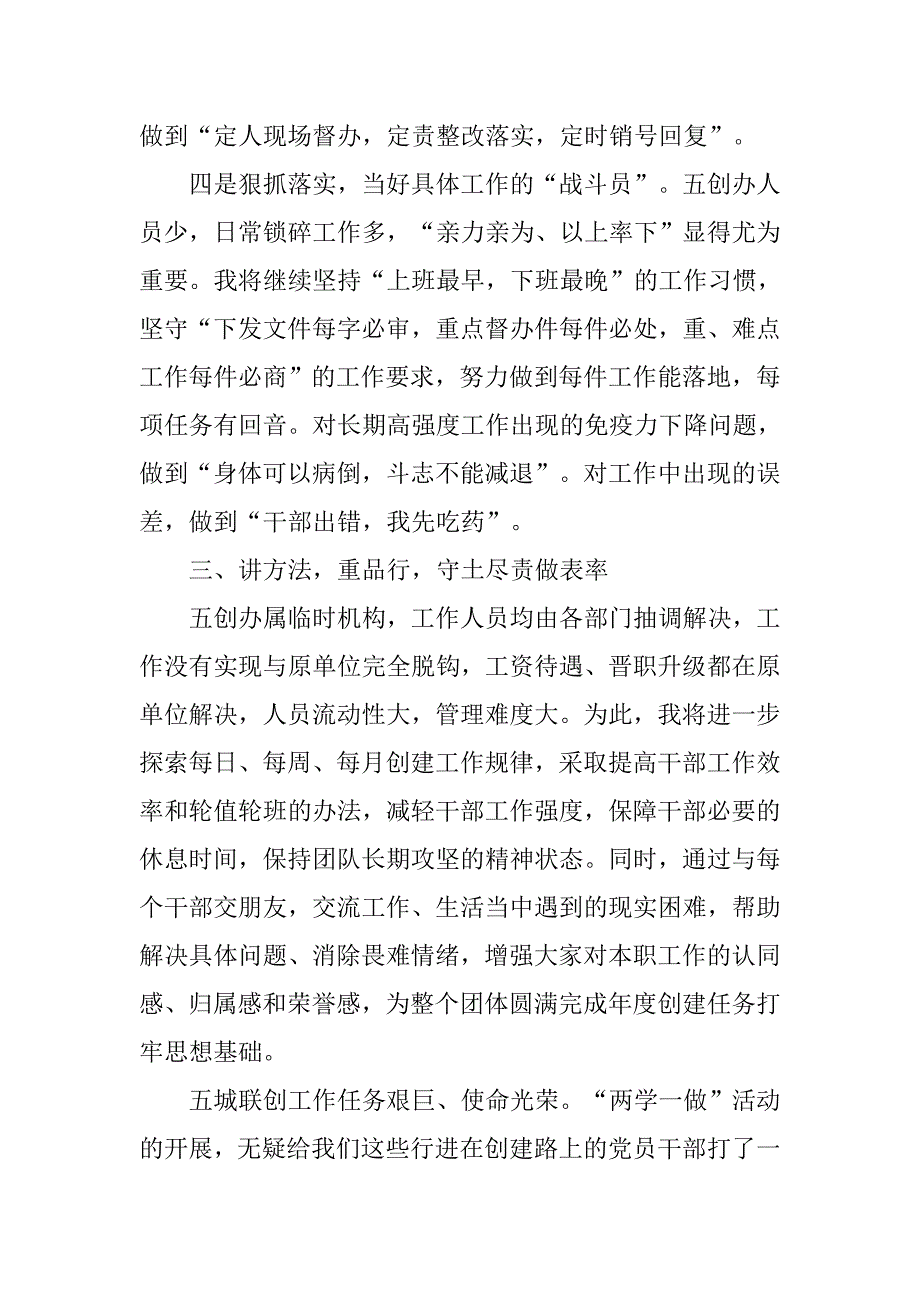 五城联创办主任两学一做心得体会.docx_第3页