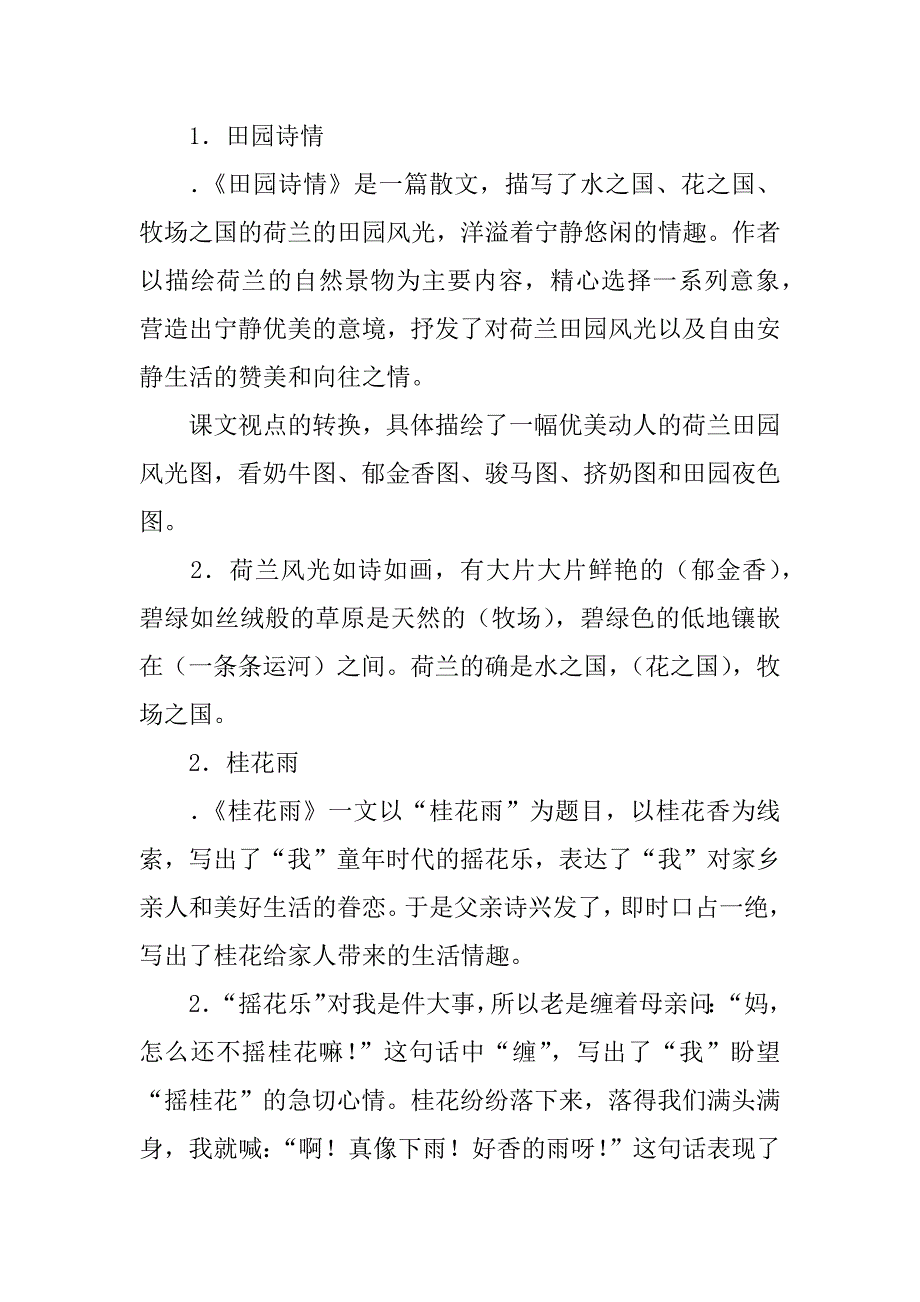 四年级语文（上）第三单元知识点总结苏教版.docx_第3页