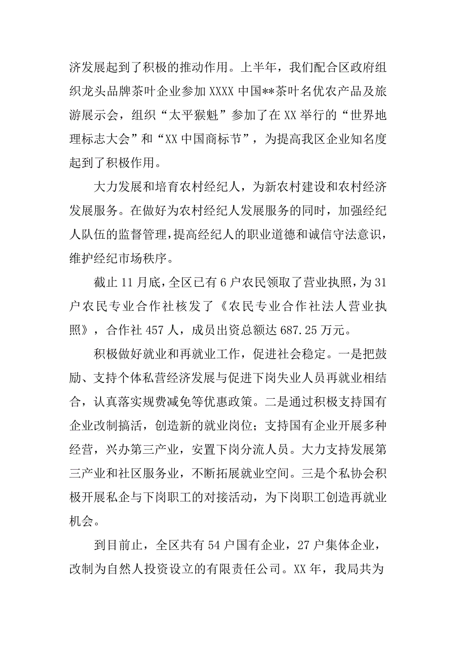 区工商局xx年岗位目标责任制履行总结.docx_第3页