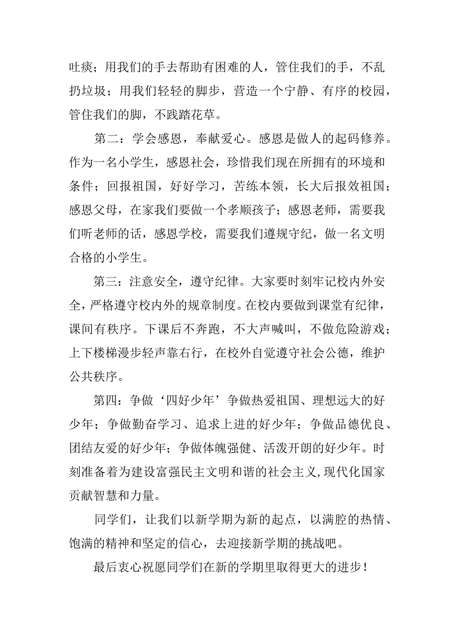 小学开学典礼讲话稿.docx_第2页