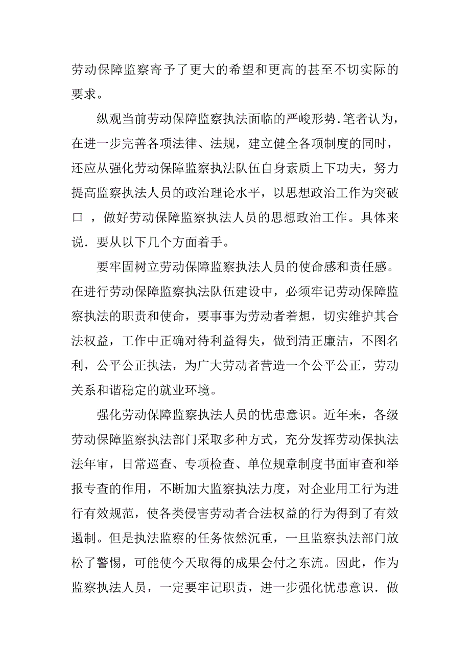 对加强劳动保障监察队伍建设的几点思考.docx_第2页