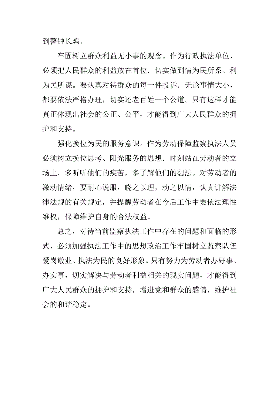 对加强劳动保障监察队伍建设的几点思考.docx_第3页