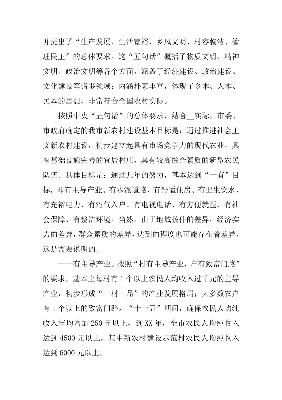 市委副书记在市新农村建设示范村支部书记培训班上的讲话.docx_第2页