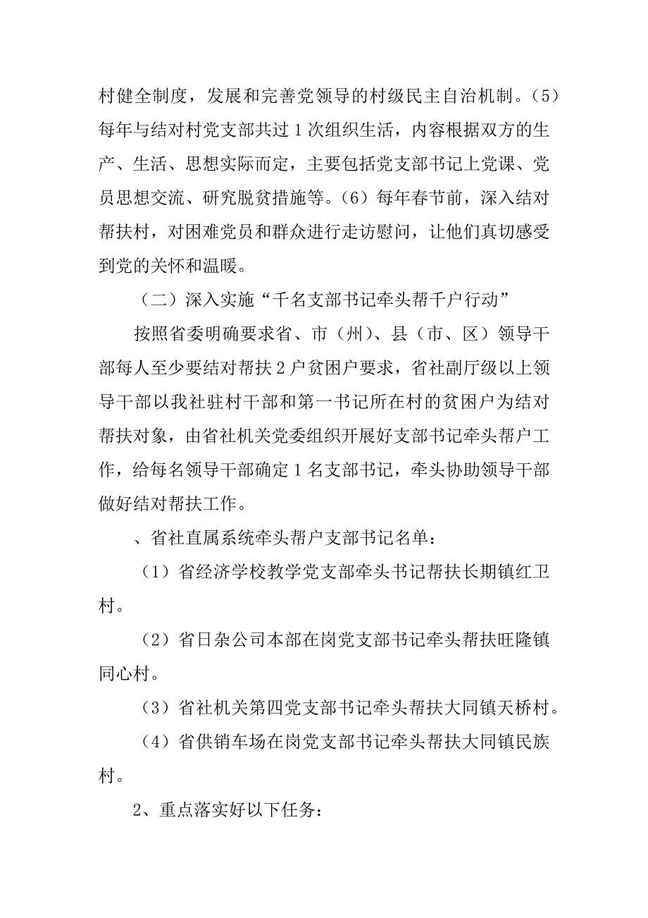 供销社党组织和党员干部助推脱贫攻坚“五千行动”工作.docx_第4页