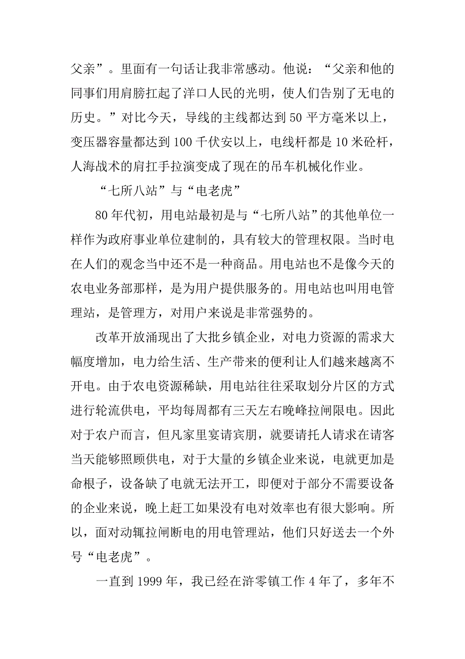 供电所职工献礼新中国成立60周年征文.docx_第2页